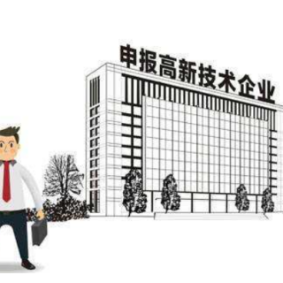 國家高新技術(shù)企業(yè)認(rèn)定沒有通過怎么辦