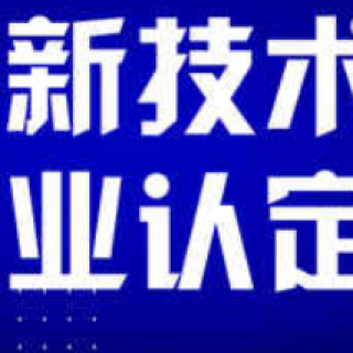 深圳市龍崗區(qū)2022年第一批國家高新技術(shù)企業(yè)認(rèn)定扶持項(xiàng)目公示