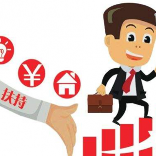 干貨！2020深圳創(chuàng)業(yè)補(bǔ)貼申請全攻略