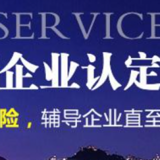 高新技術(shù)企業(yè)認(rèn)定有什么申請條件