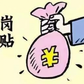 【深圳市】2020年度企業(yè)穩(wěn)崗補貼公示（第七批）