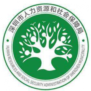 【深圳市人力資源和社會(huì)保障局】組織開展全國(guó)人力資源服務(wù)大賽深圳預(yù)選賽有關(guān)工作的通知